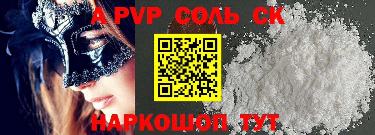 Батайск  Альфа ПВП СК КРИС  Вход с VPN  APVP кристаллы 