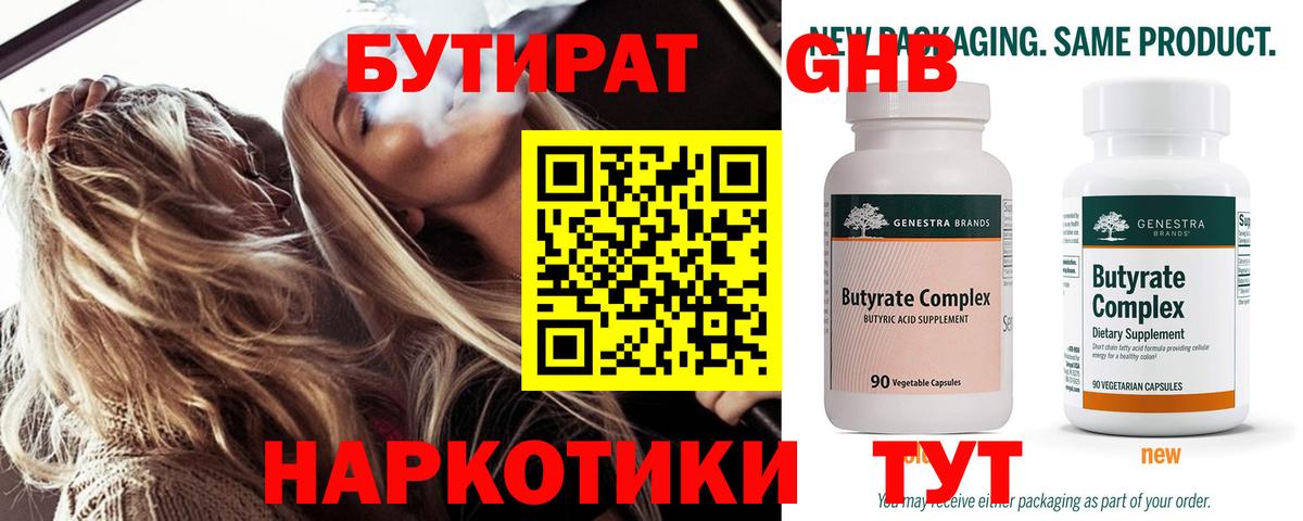 БУТИРАТ бутандиол  Вход с VPN  Батайск 
