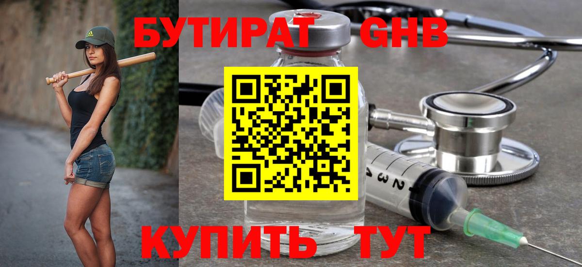 Бутират буратино Батайск