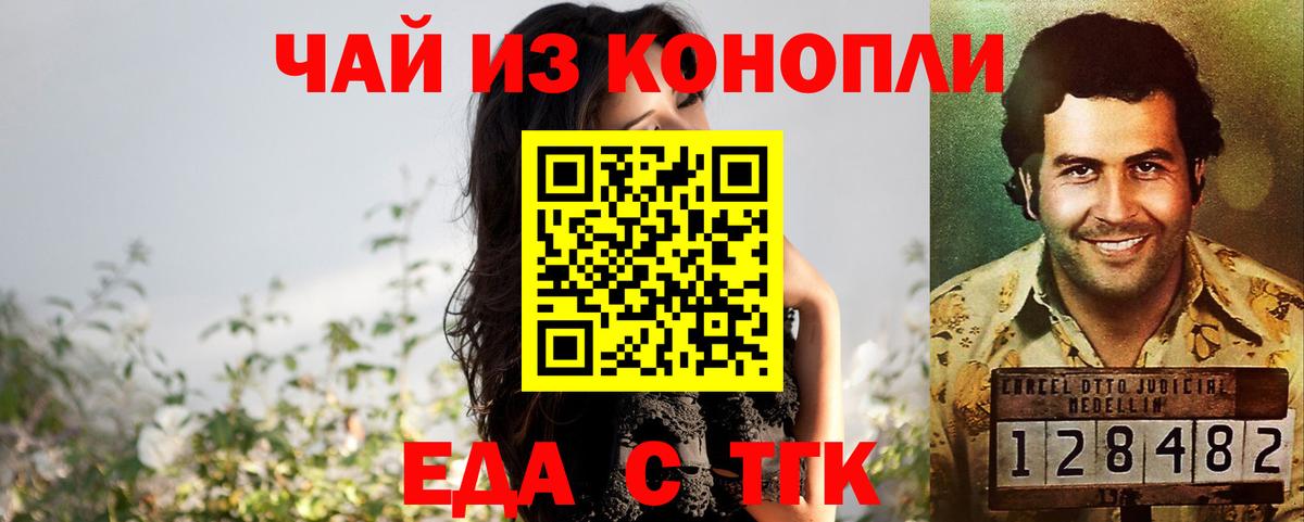 Еда ТГК конопля Батайск