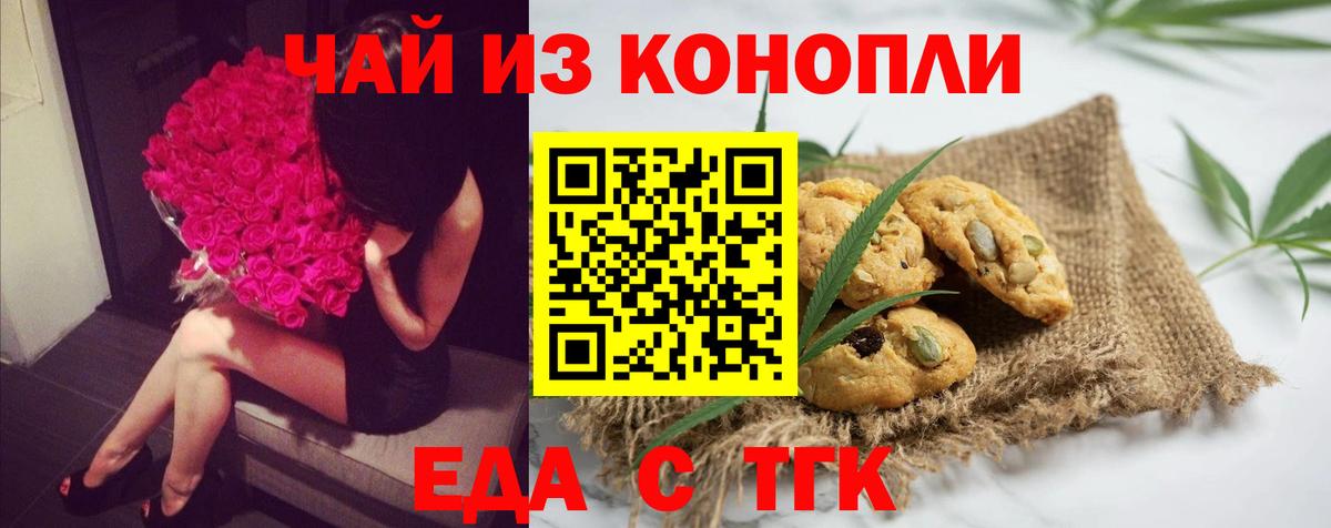 Батайск  Печенье с ТГК конопля  Вход с VPN 