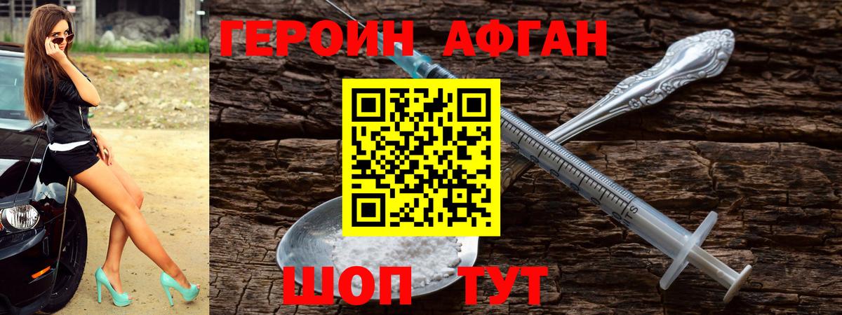 ГЕРОИН хмурый Батайск