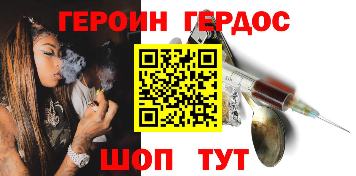 ГЕРОИН  ГЕРОИН Heroin  Вход с VPN  Батайск 