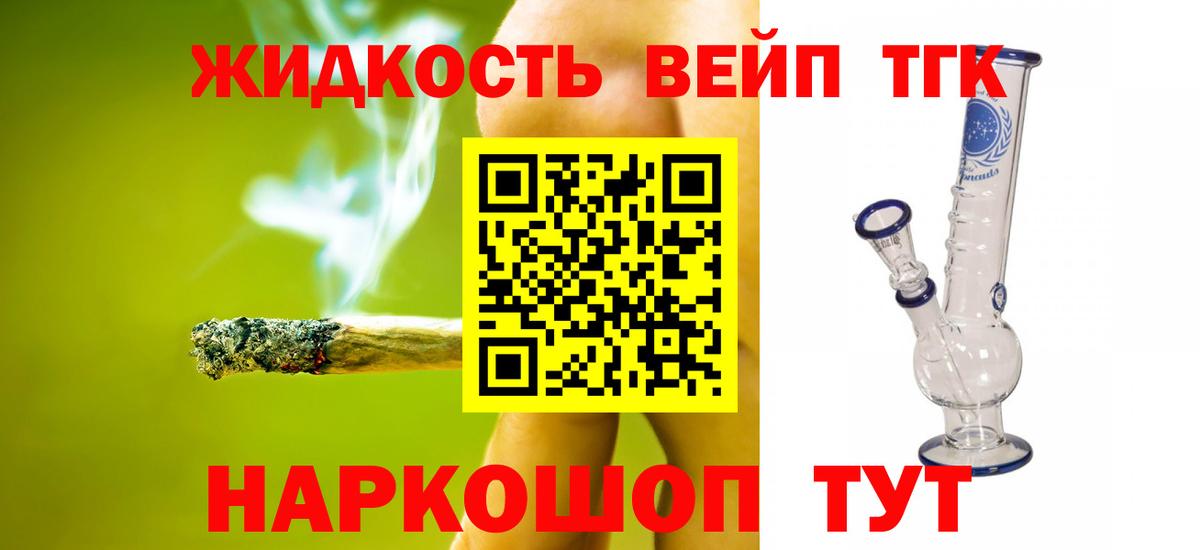 Дистиллят ТГК вейп с тгк Батайск
